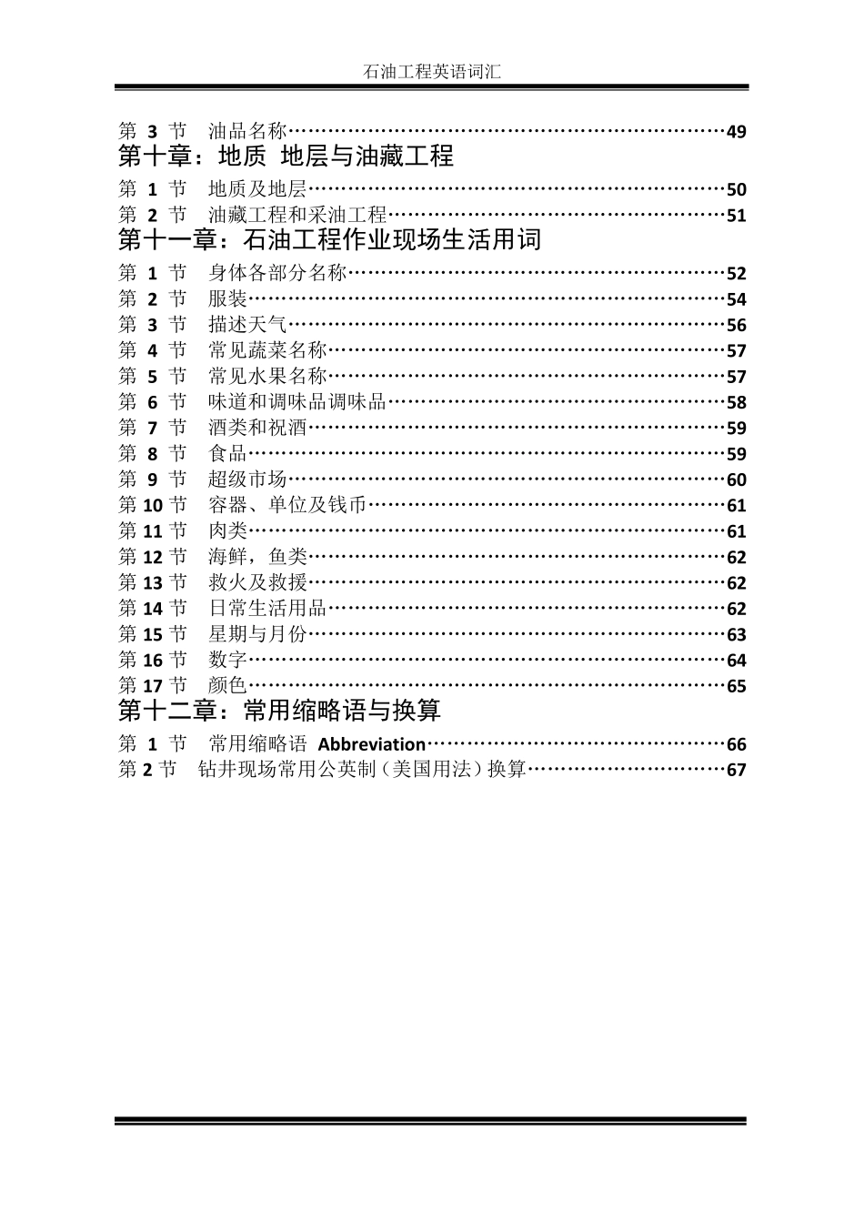石油行业词汇大全_第3页