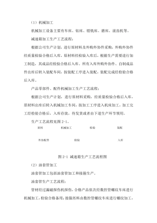 石油装备、油管、套管、抽油机加工工艺流程