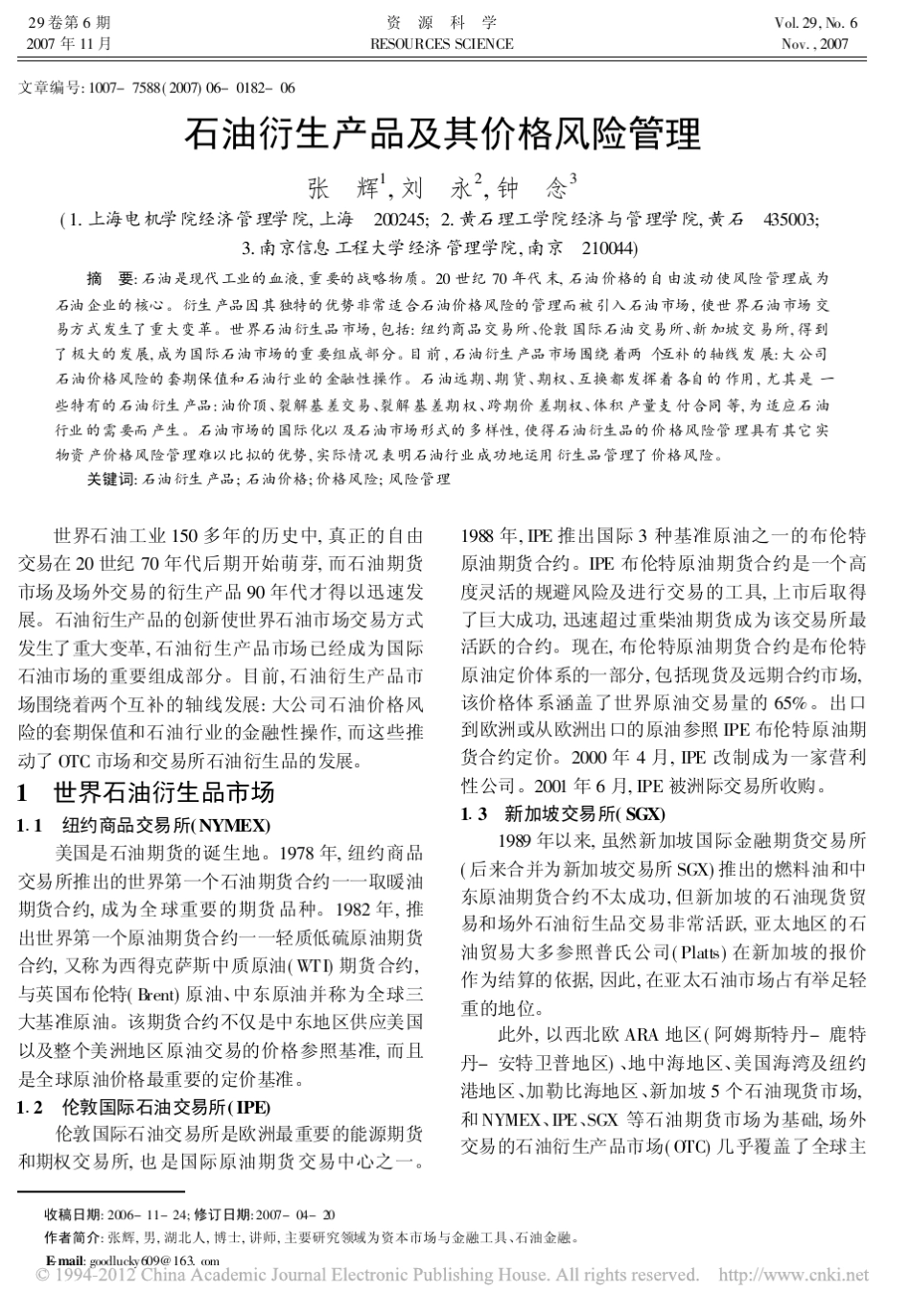 石油衍生产品及其价格风险管理_第1页