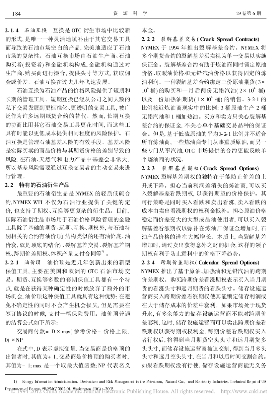 石油衍生产品及其价格风险管理_第3页