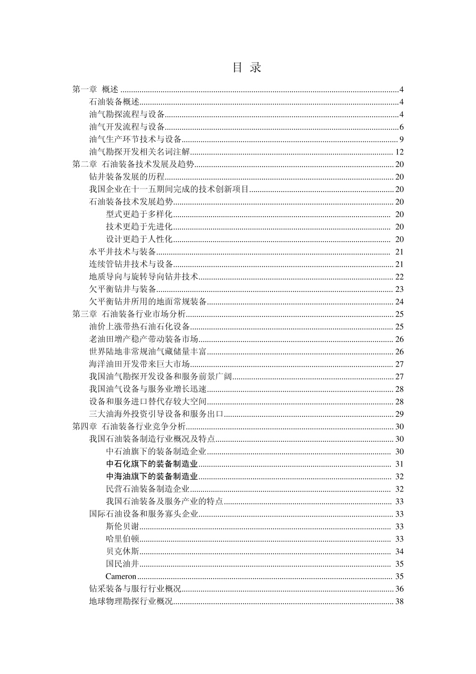 石油装备行业调研报告_第2页