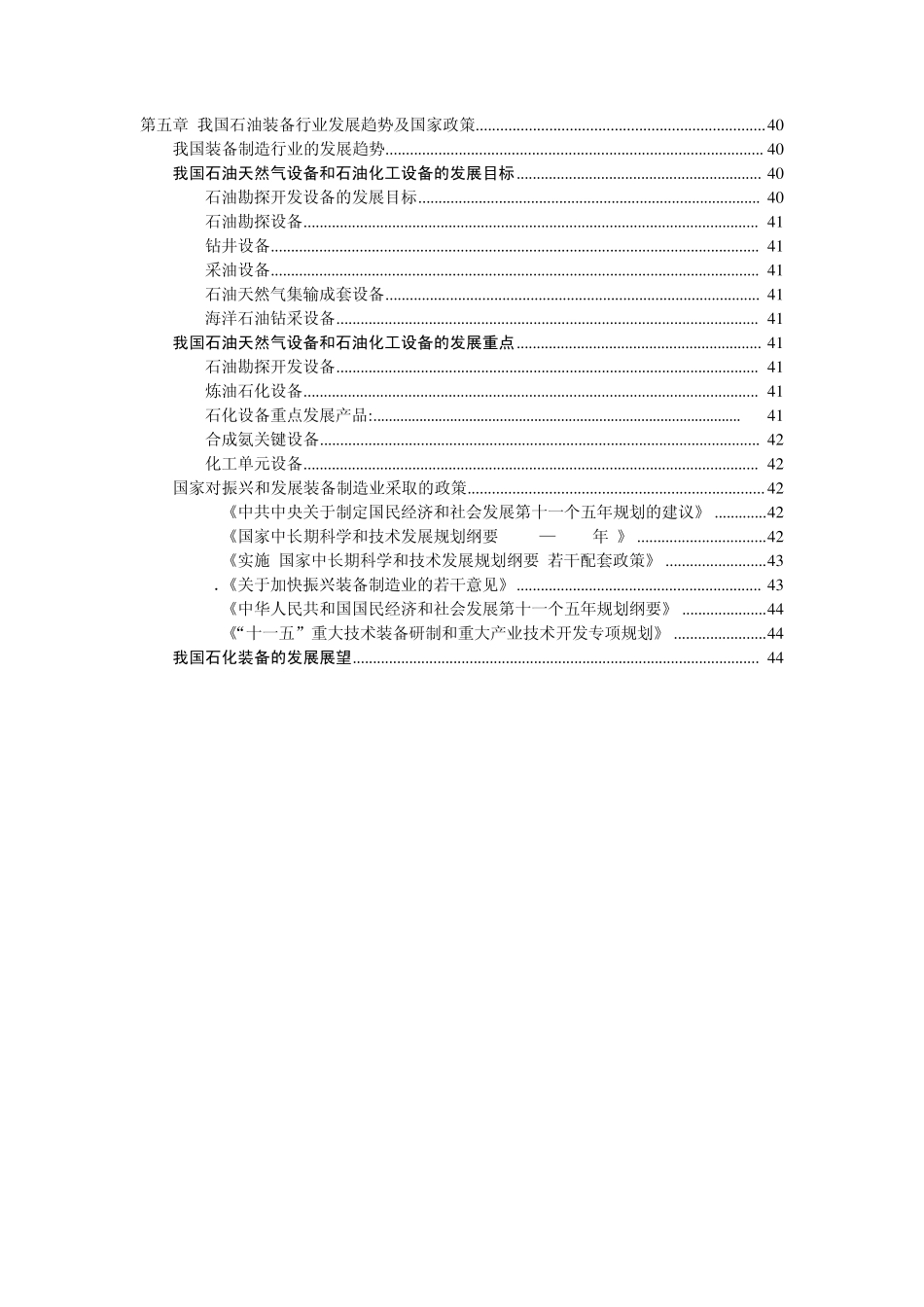 石油装备行业调研报告_第3页