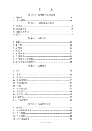 石油设备俄语词汇