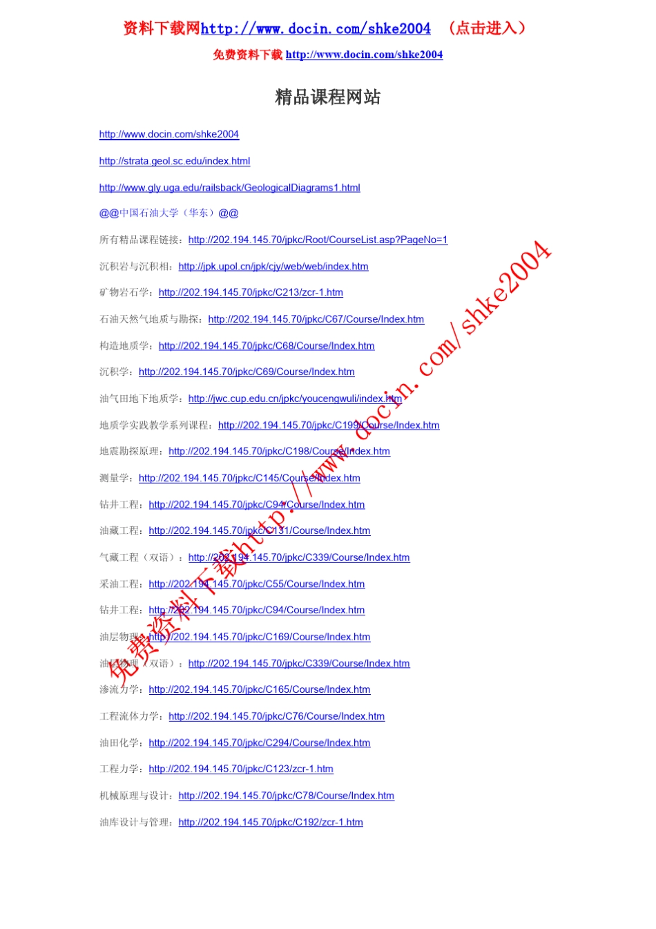 石油课程网站_第1页