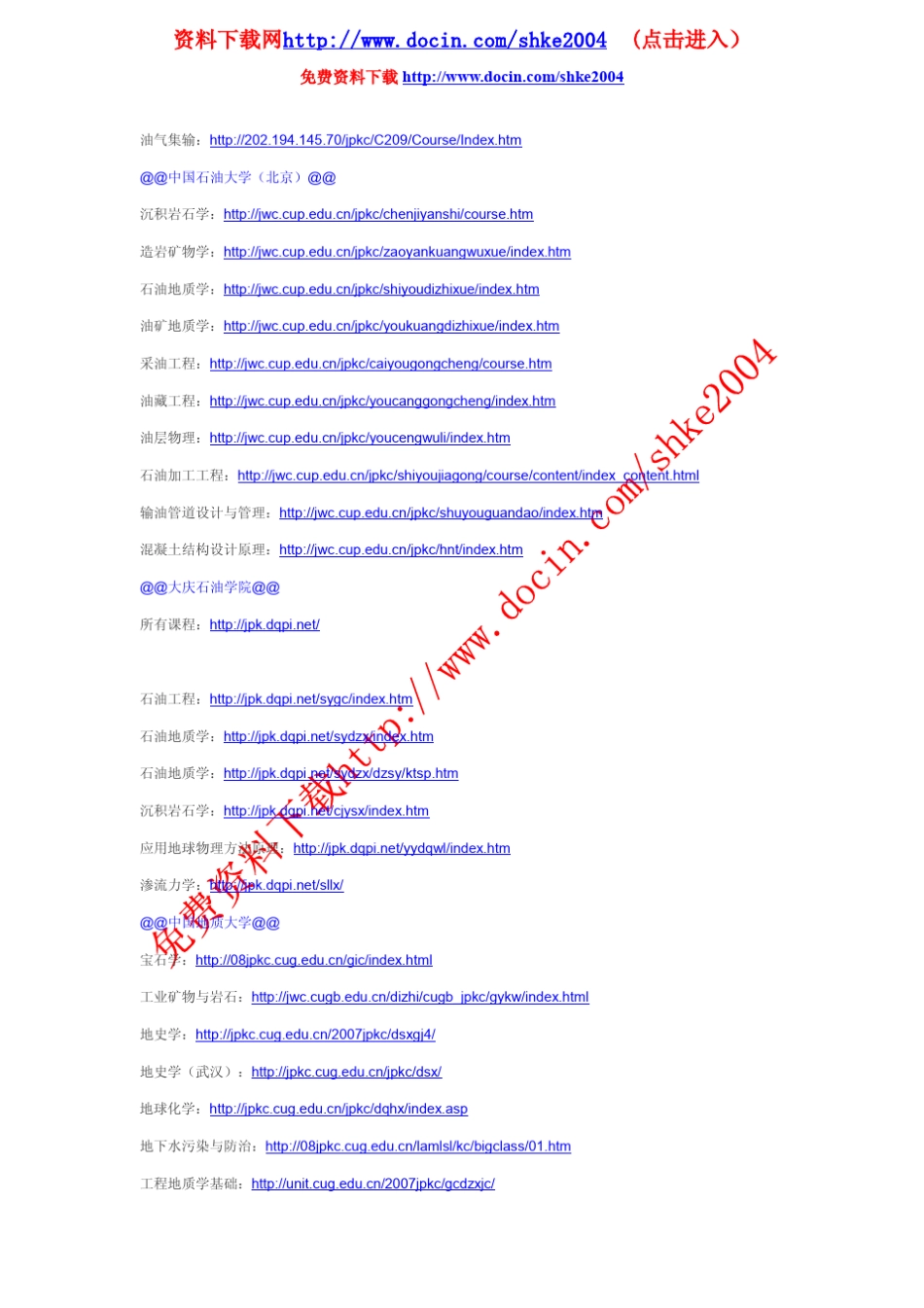 石油课程网站_第2页