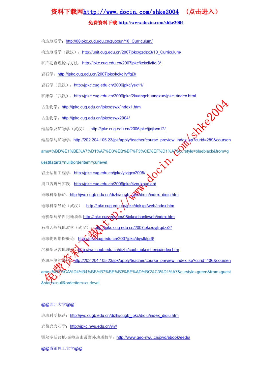 石油课程网站_第3页