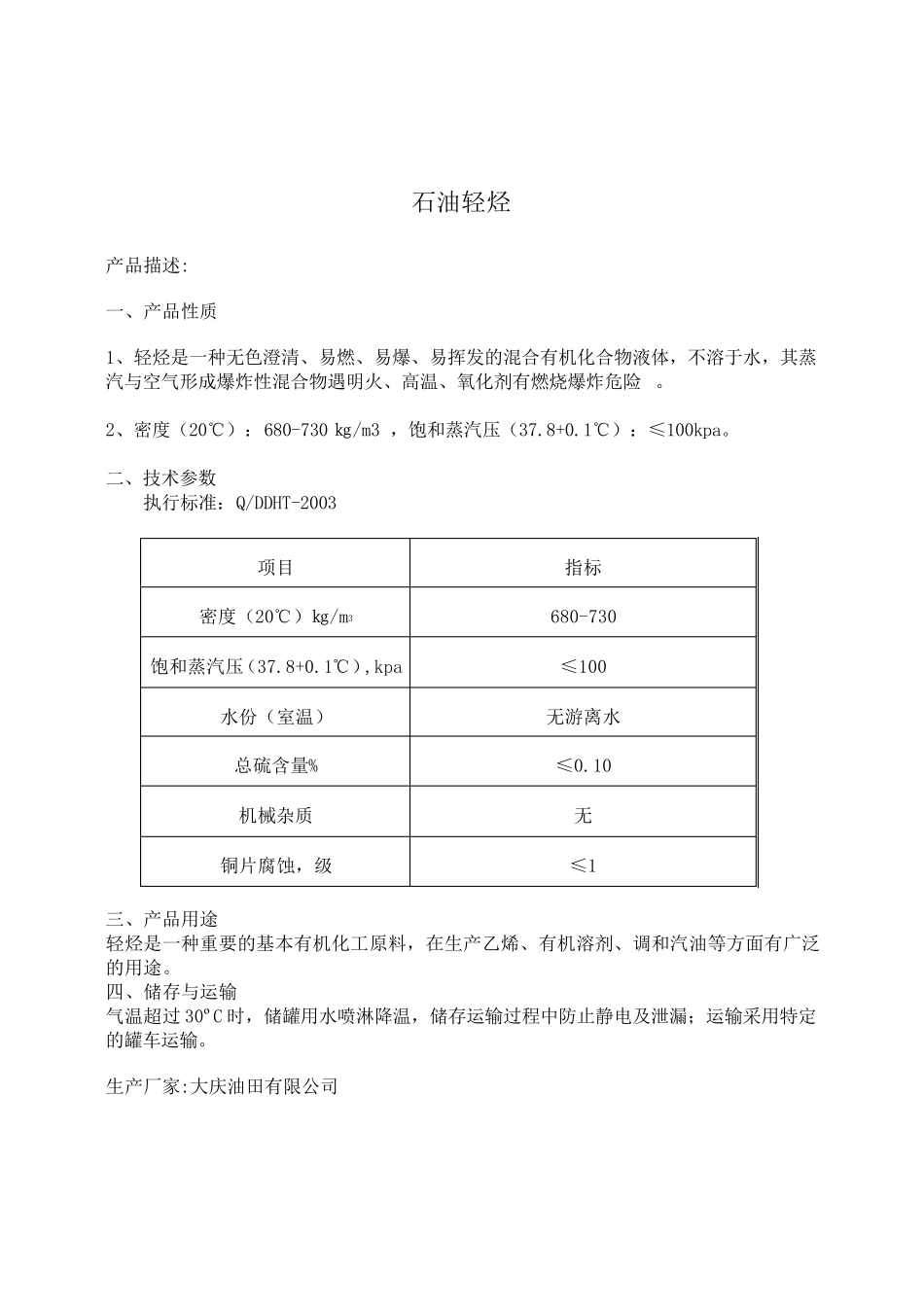 石油轻烃指标标准_第1页