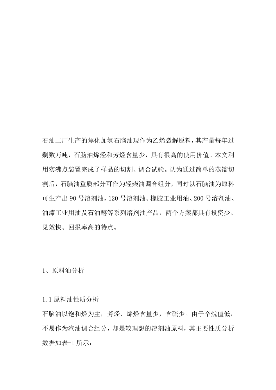 石油轻烃指标标准_第2页