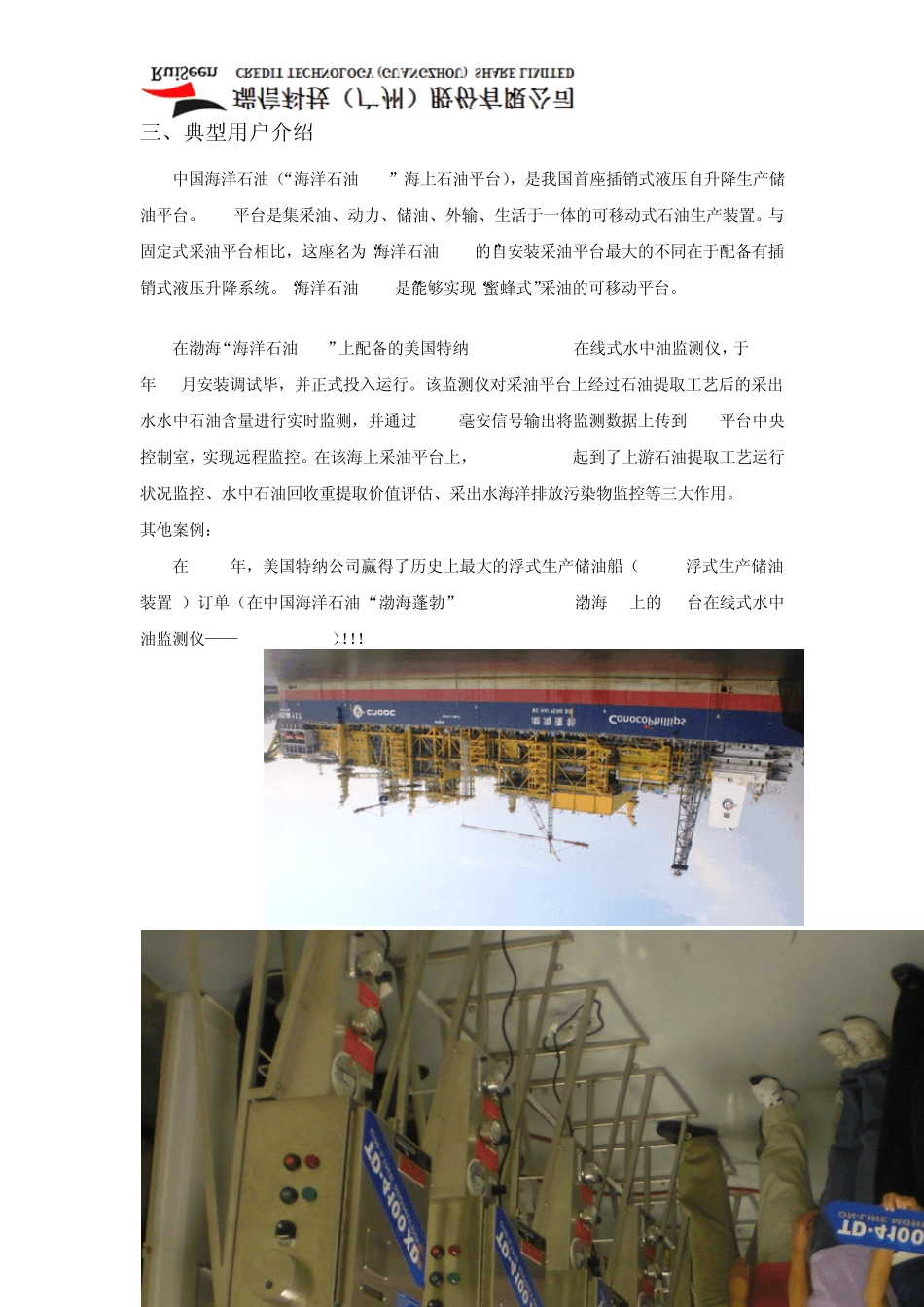 石油采出水中石油类检测_第2页