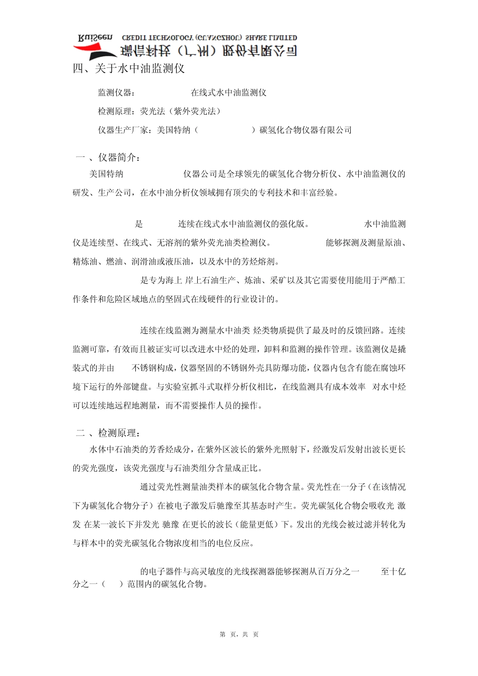 石油采出水中石油类检测_第3页