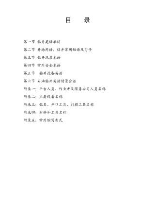 石油钻井专业英语词汇