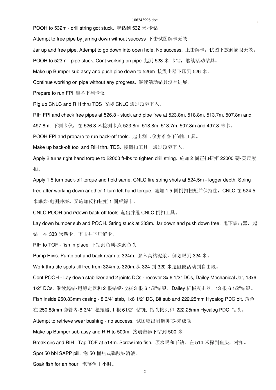 石油钻井事故和复杂处理_第2页
