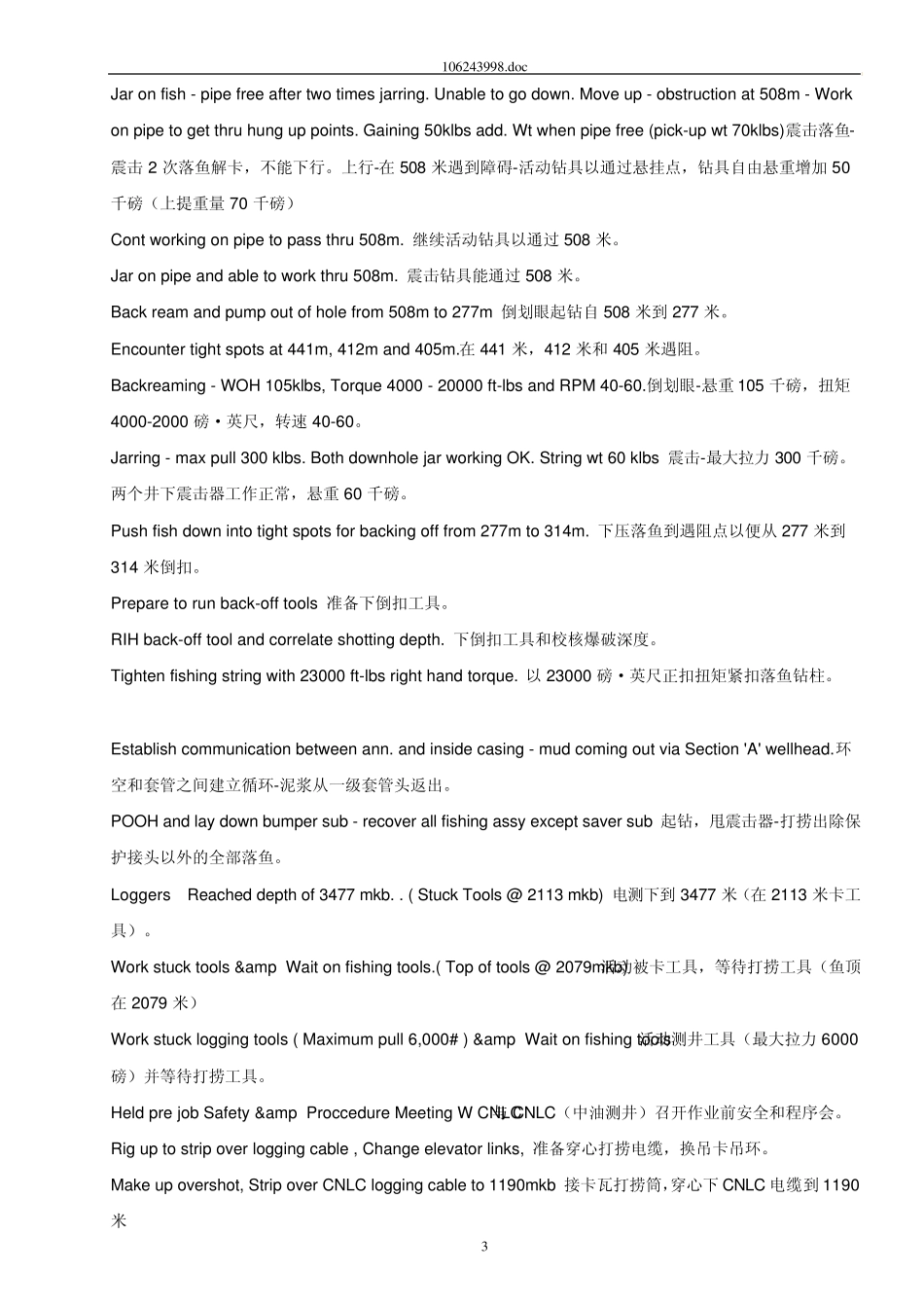 石油钻井事故和复杂处理_第3页