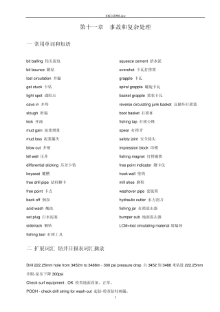 石油钻井事故和复杂处理