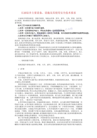 石油钻井主要设备