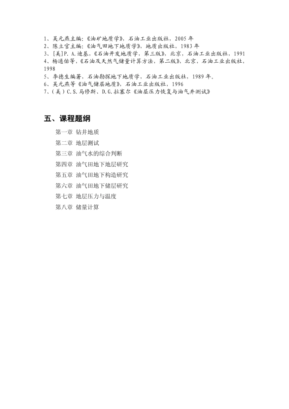 石油钻井及地质_第3页