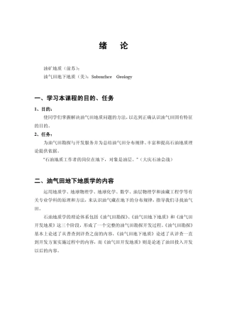 石油钻井及地质