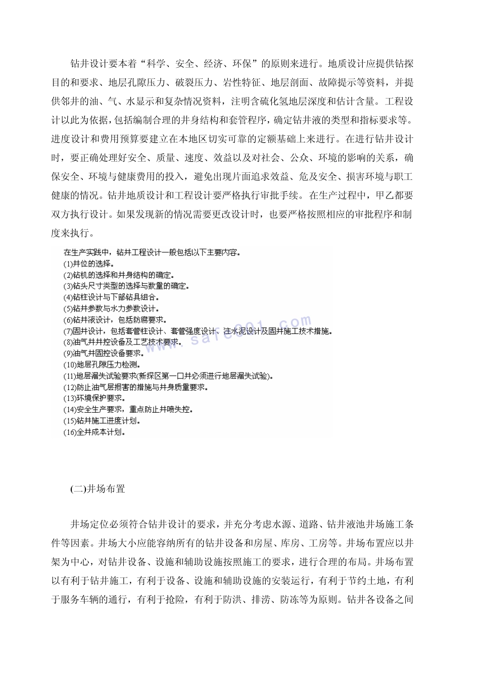 石油钻井安全技术_第2页