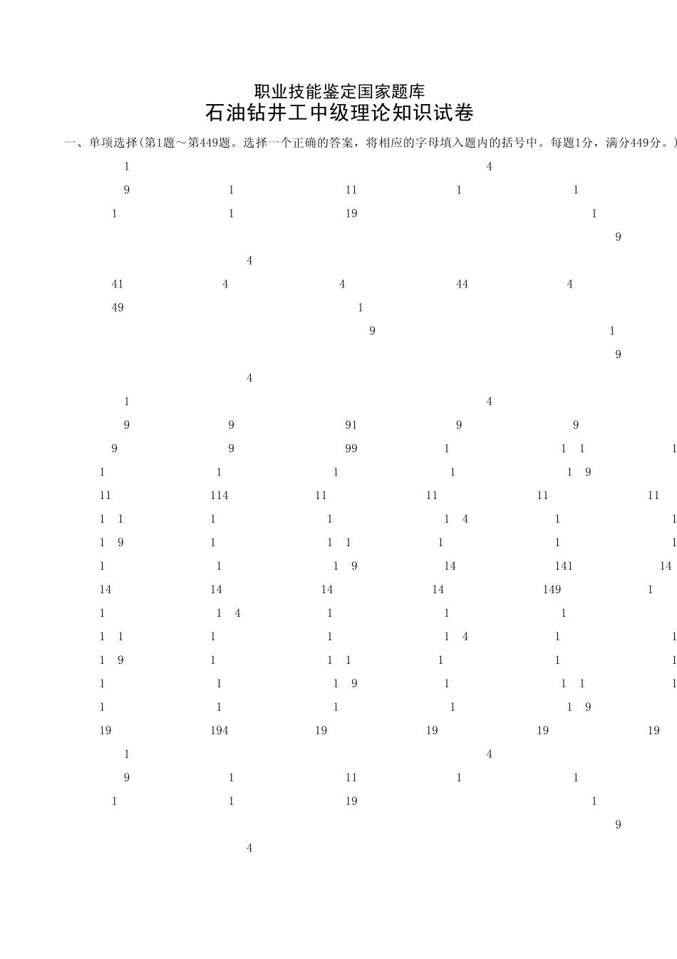 石油钻井工中级理论知识试卷_第1页