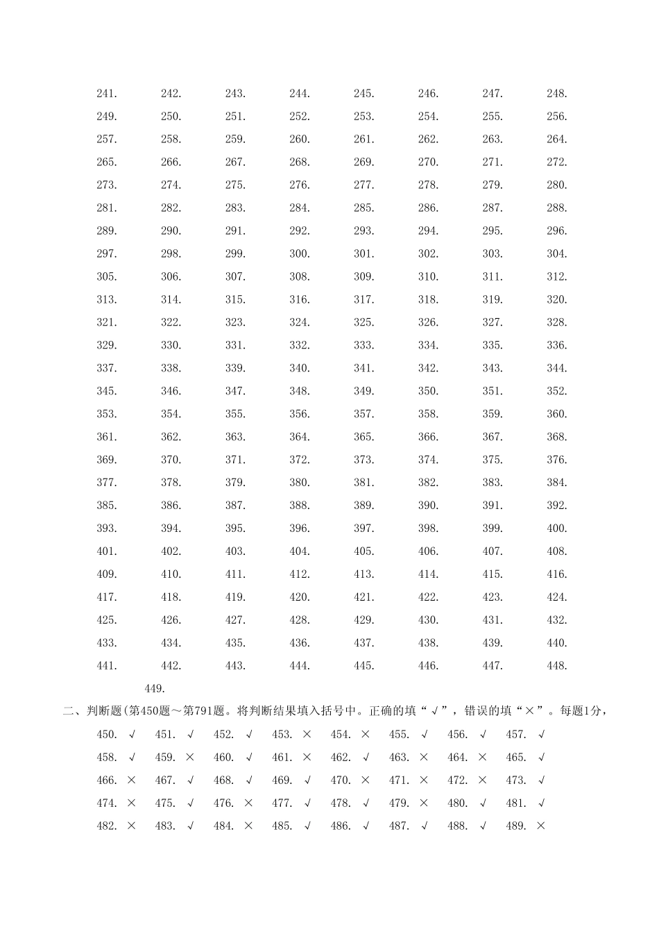 石油钻井工中级理论知识试卷_第2页
