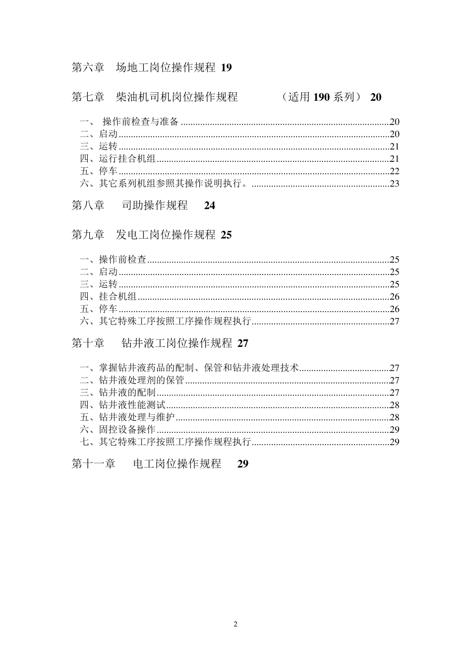 石油钻井岗位操作规程_第2页