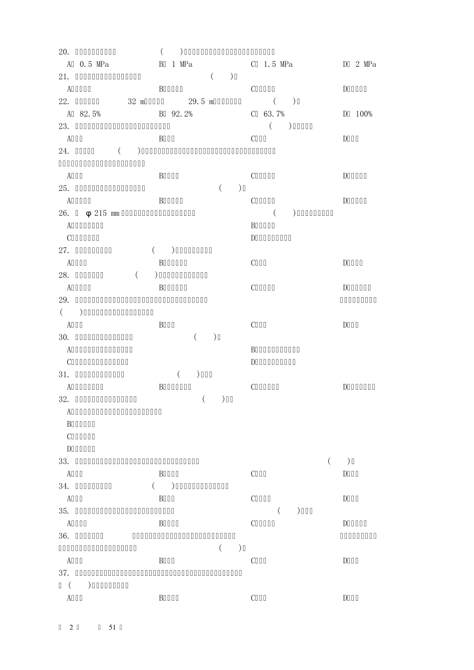 石油钻井工初级理论知识试卷_第2页