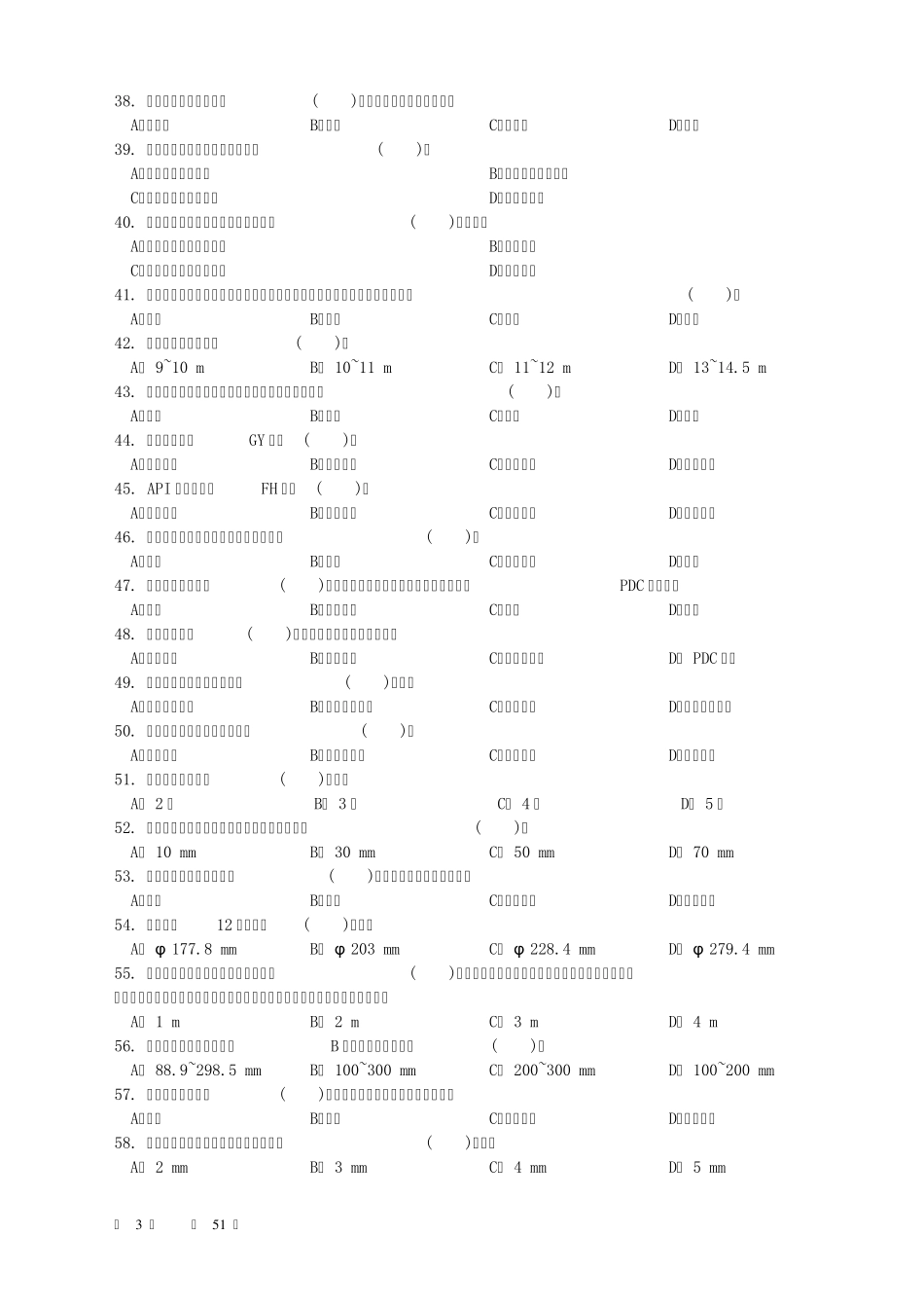 石油钻井工初级理论知识试卷_第3页