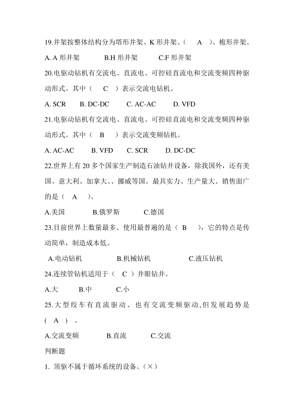 石油钻井工试题_第3页