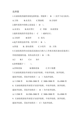 石油钻井工试题