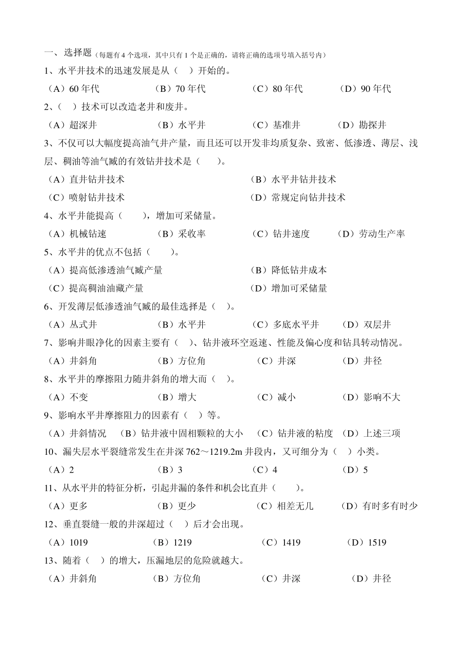 石油钻井工高级技师理论知识试题_第1页