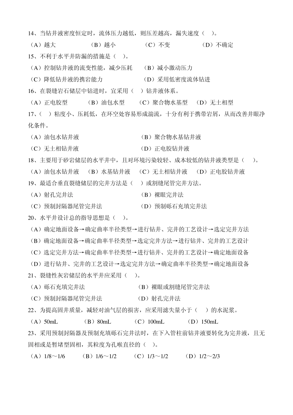 石油钻井工高级技师理论知识试题_第2页