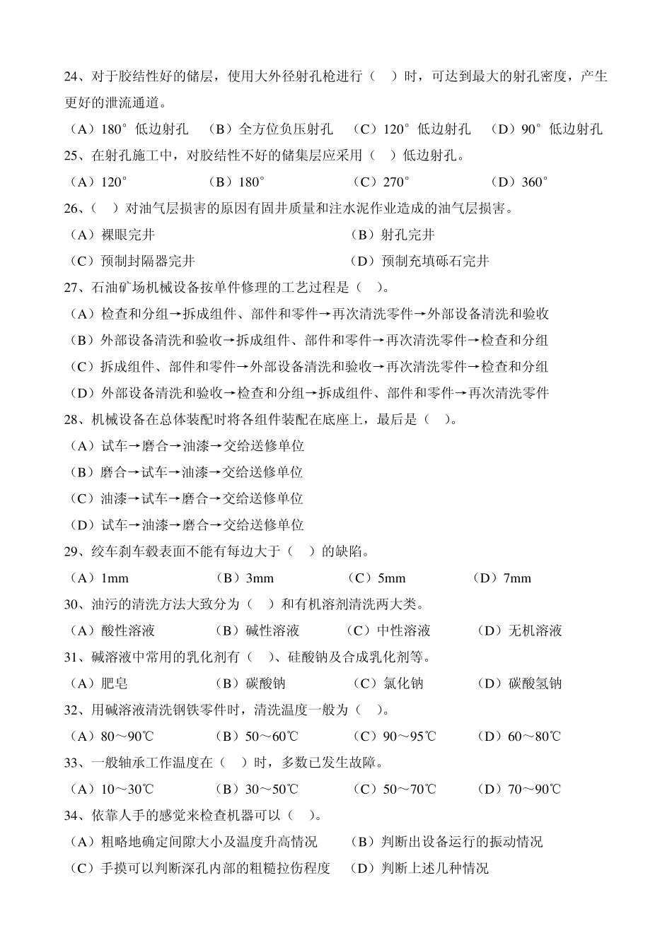 石油钻井工高级技师理论知识试题_第3页