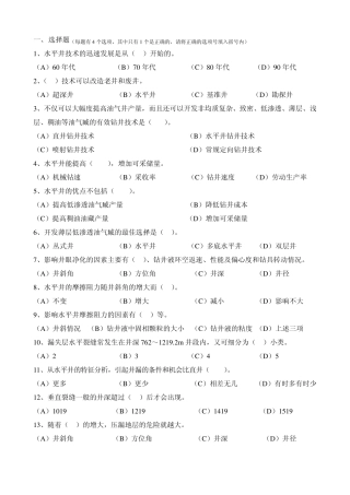 石油钻井工高级技师理论知识试题