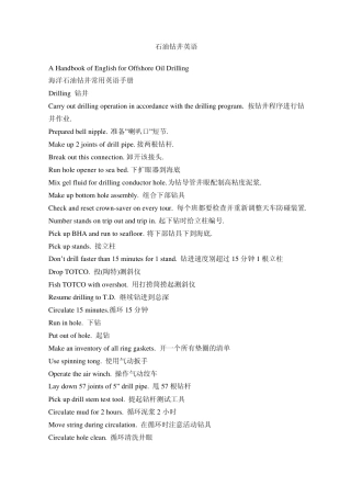 石油钻井英语