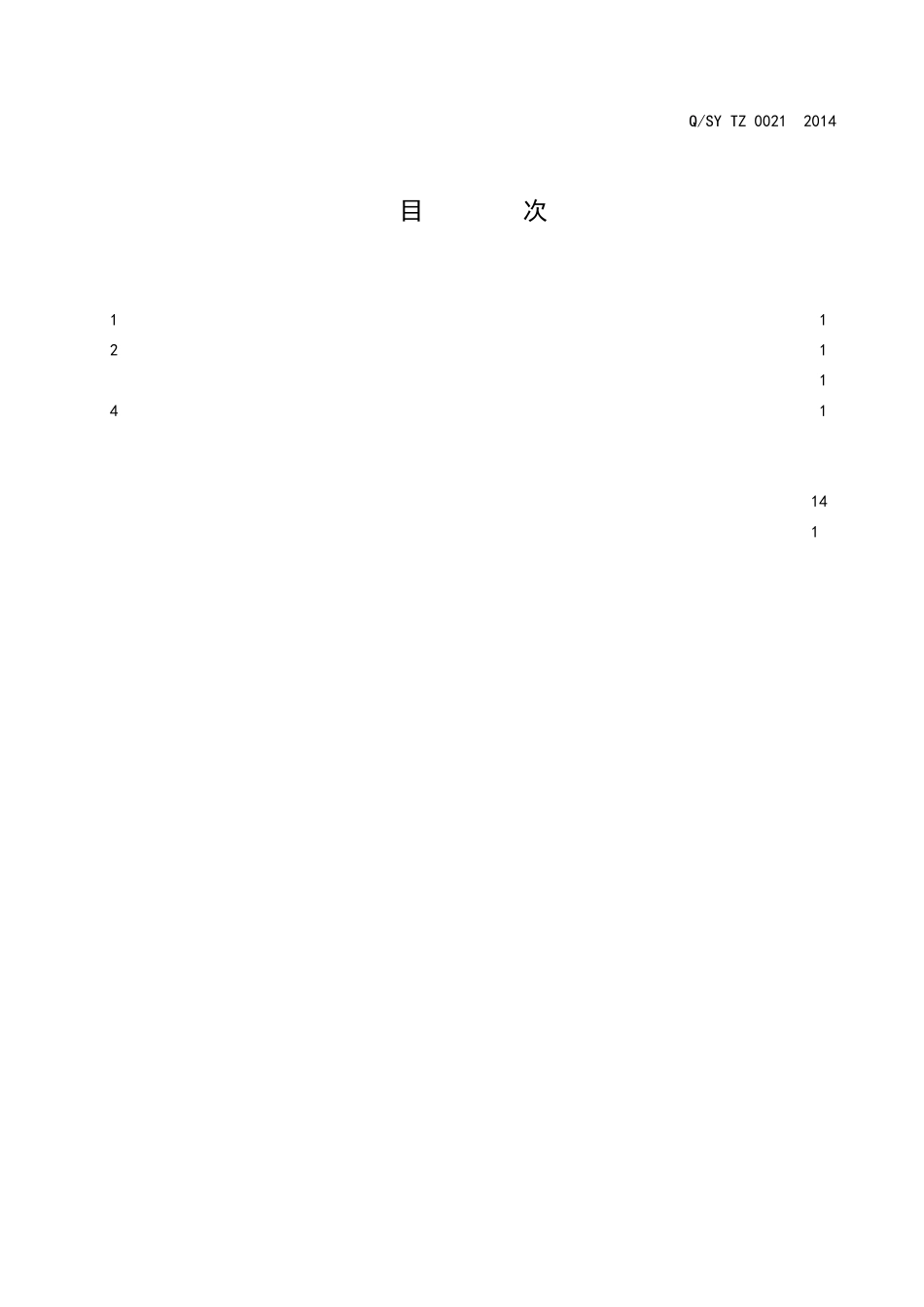 石油钻具的管理与使用规范钻杆_第3页