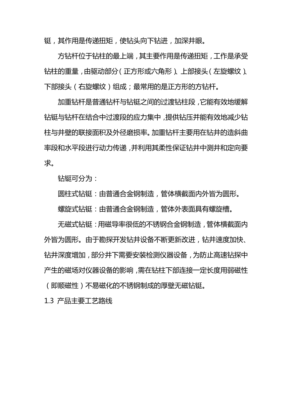 石油钻具项目介绍_第3页