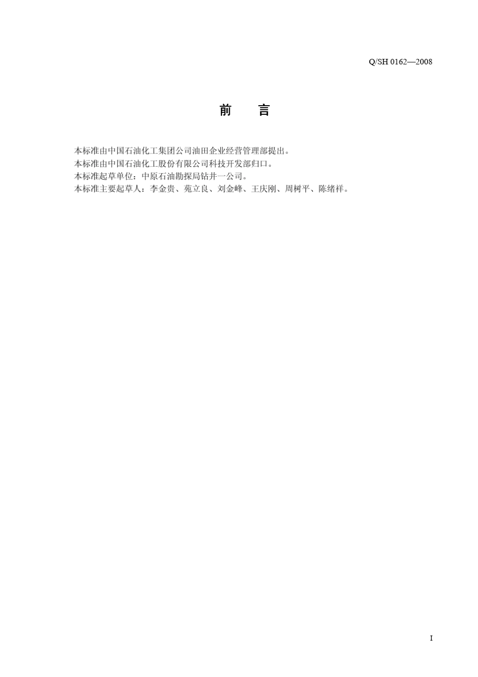 石油钻机井架校正方法_第3页