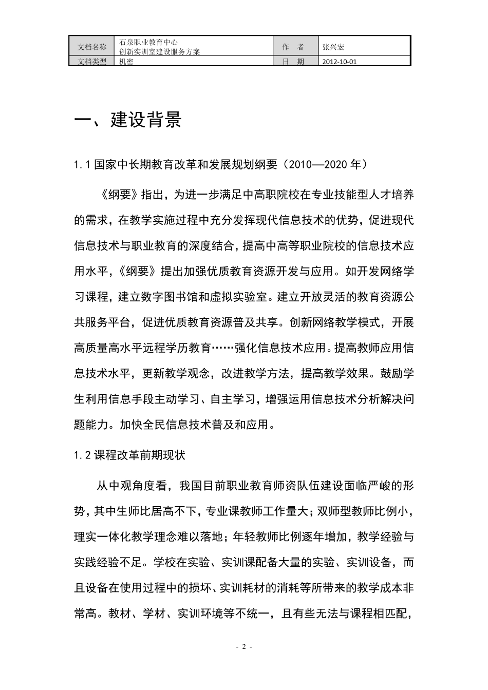 石泉县职业教育中心创新实训室建设方案_第3页