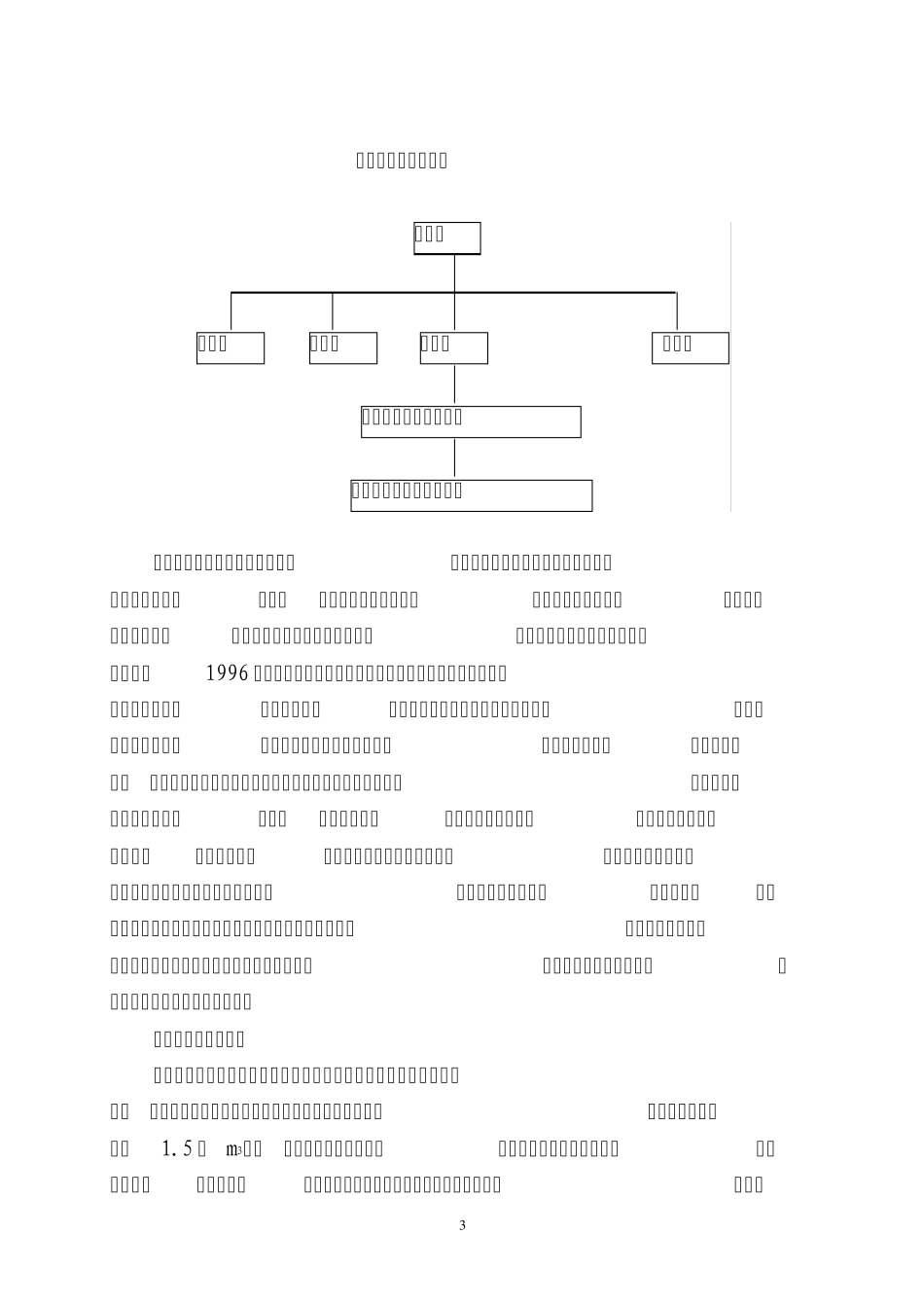 石津灌区管理情况介绍_第3页