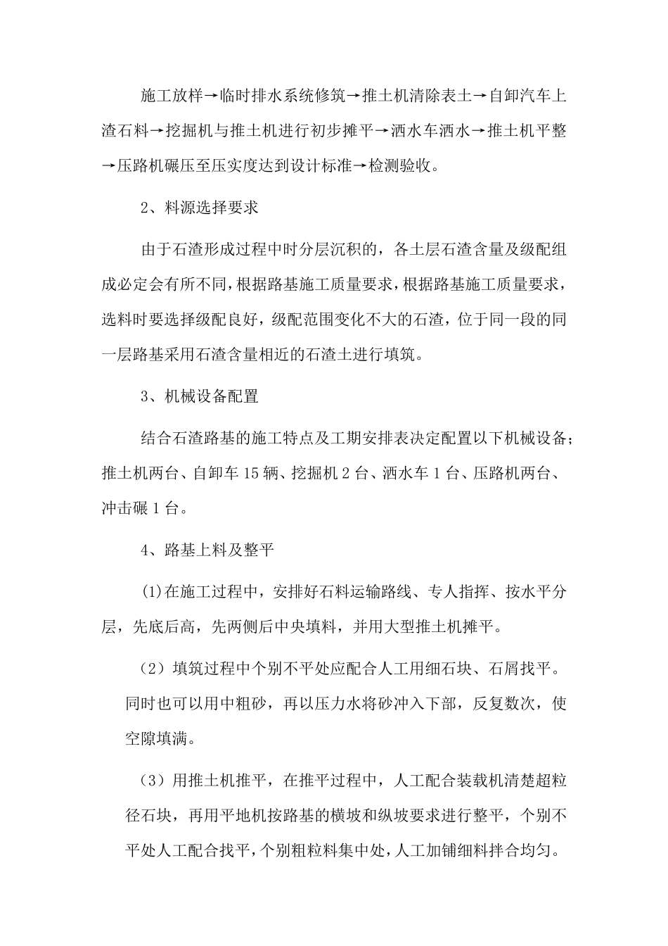 石渣专项施工技术方案3_第3页