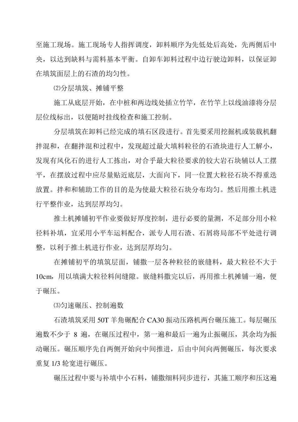 石渣垫层(K103+200K105+197)_第3页