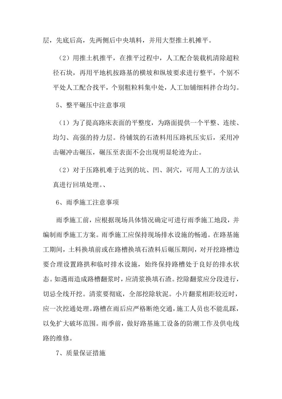 石渣路基专项施工技术方案_第2页