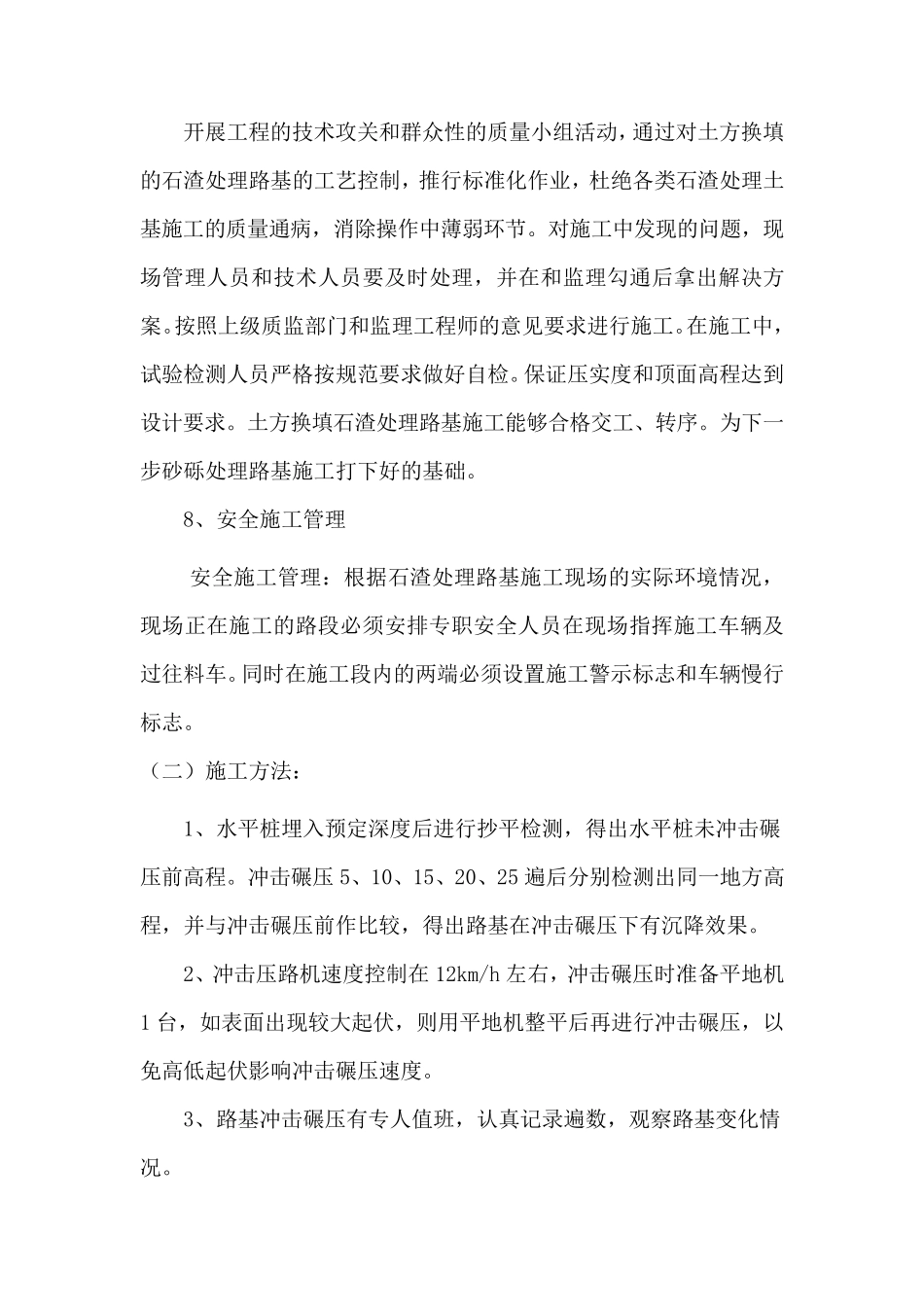 石渣路基专项施工技术方案_第3页