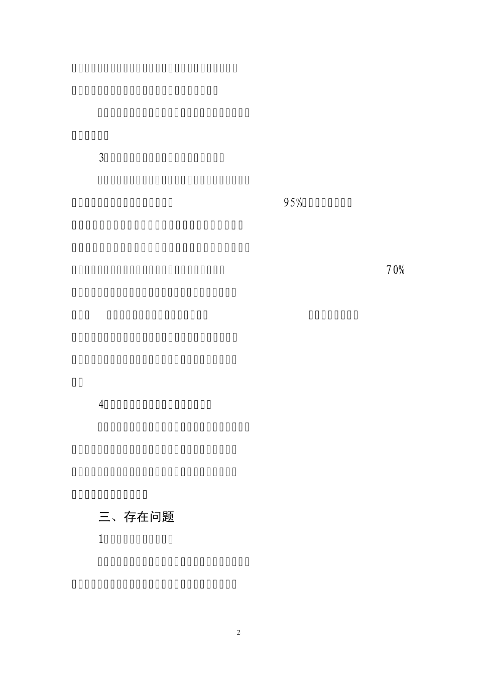 石潭镇团委工作调研报告_第2页
