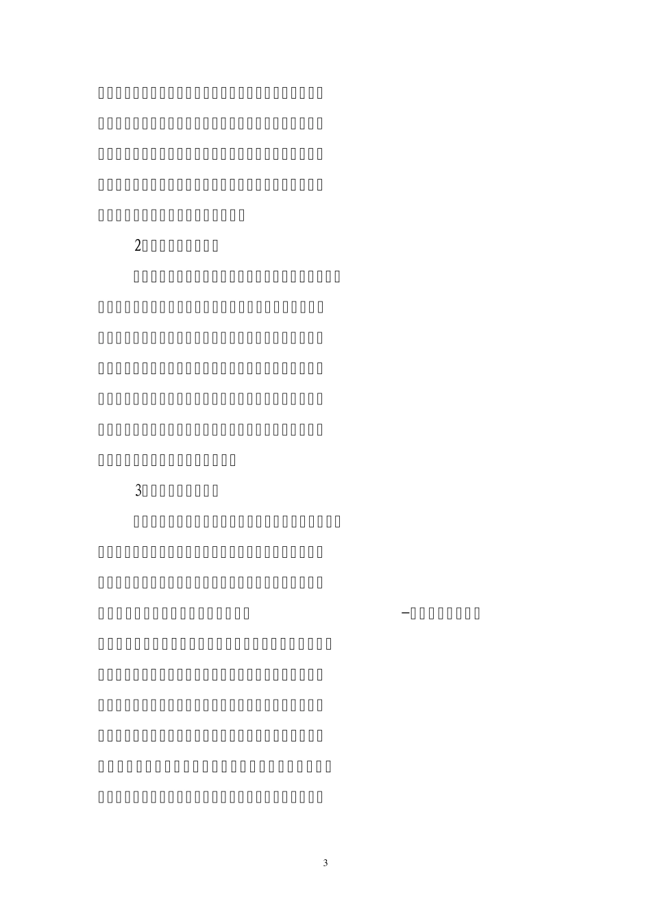 石潭镇团委工作调研报告_第3页