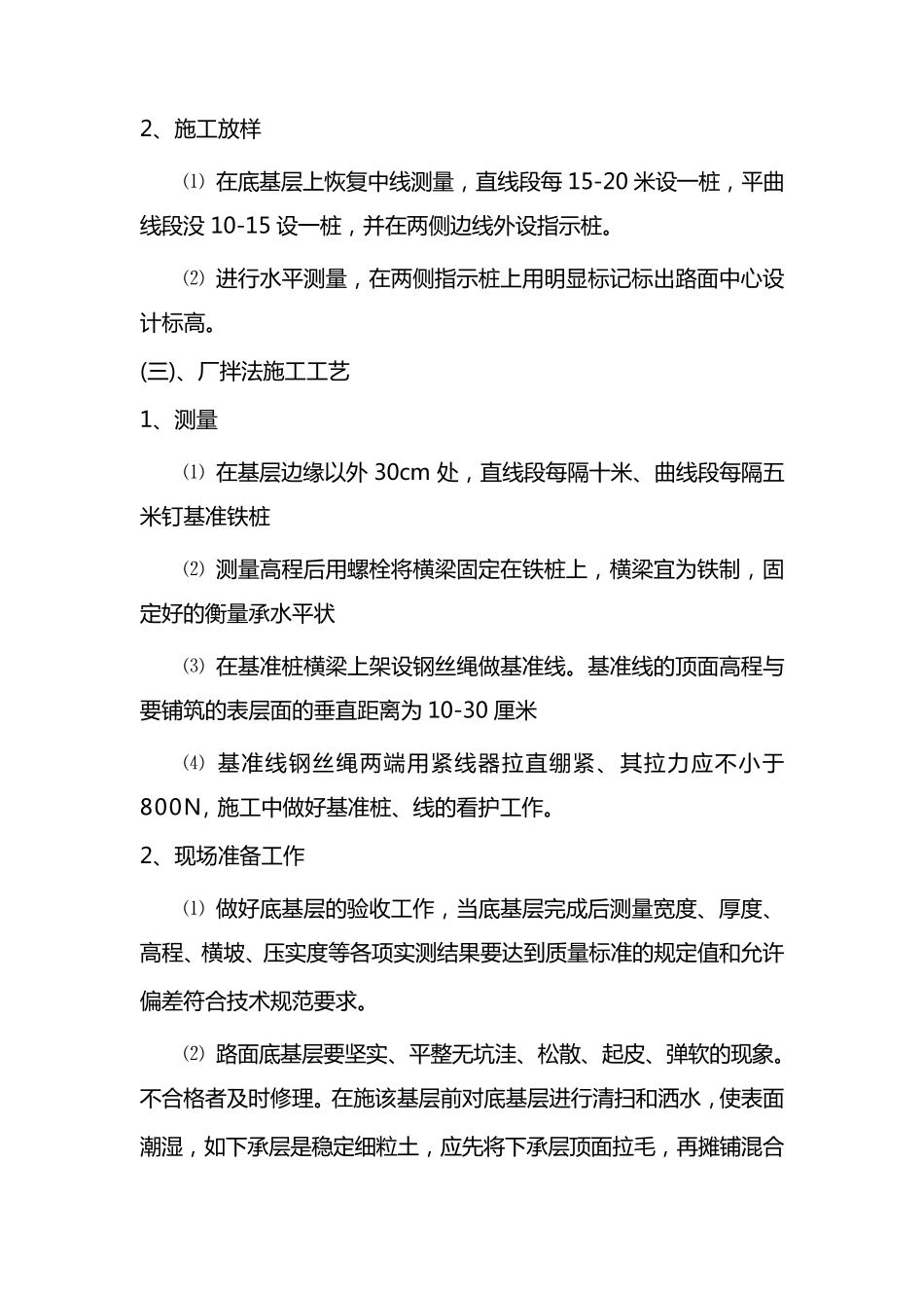 石灰、粉煤灰砂砾基层施工技术_第2页