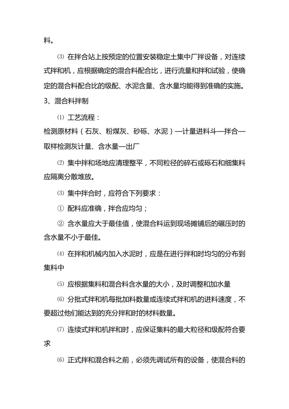 石灰、粉煤灰砂砾基层施工技术_第3页