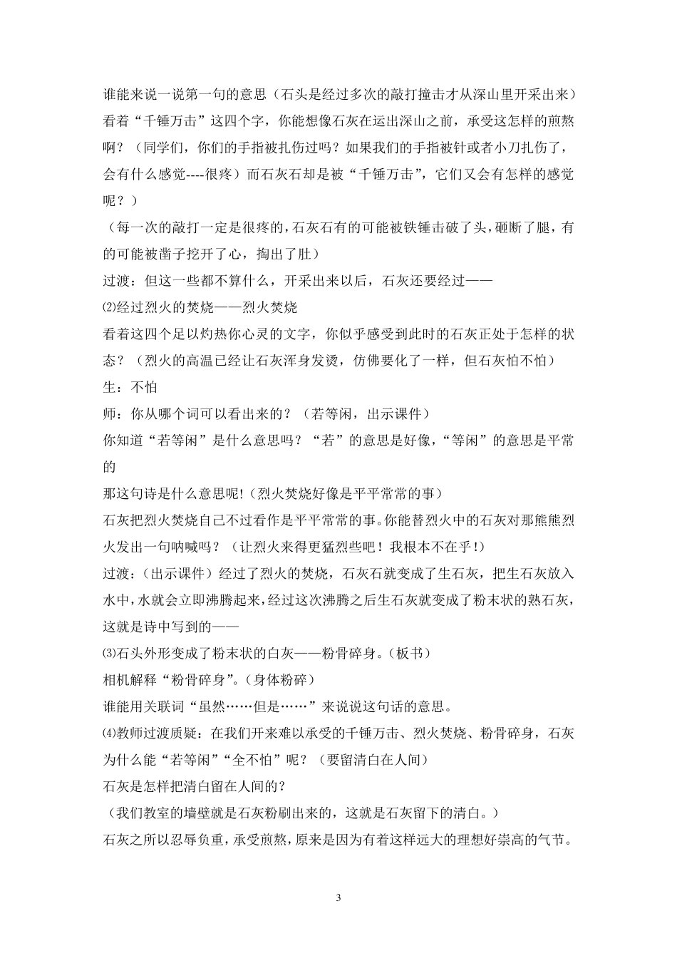 石灰吟教学设计_第3页
