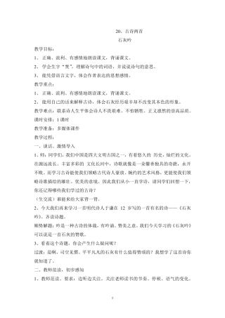 石灰吟教学设计