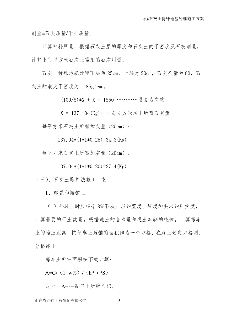 石灰土(6%)改良路基施工方案_第3页